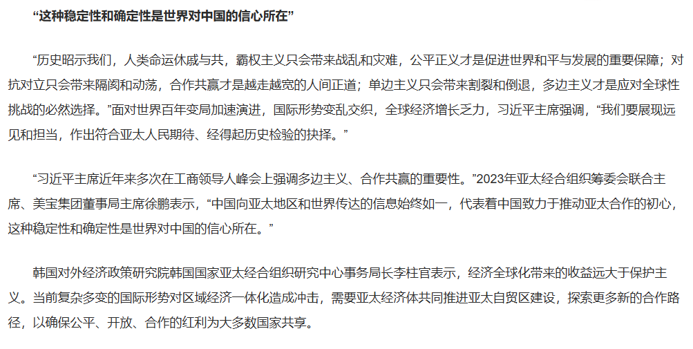 人民网：以更具活力和韧性的亚太合作为世界作出突出贡献 ——习近平主席在亚太经合组织工商领导人峰会上的书面演讲引发热烈反响